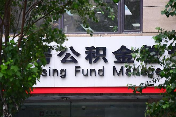 漳浦跨区可以取公积金吗（跨区可以提取公积金吗）